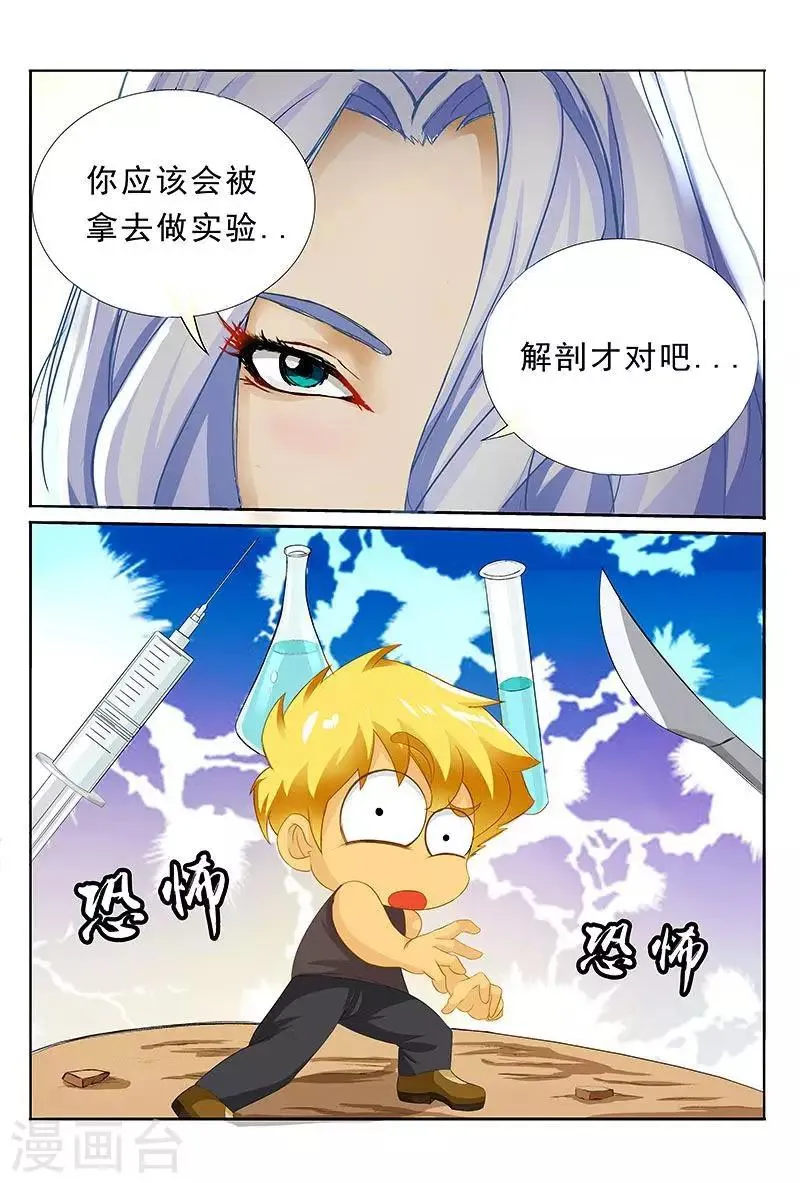 第34话 一起洗澡吗？ 第5页