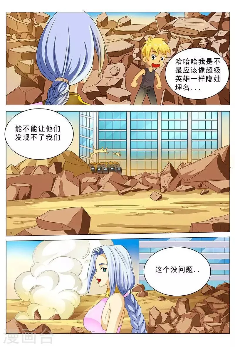 第34话 一起洗澡吗？ 第6页