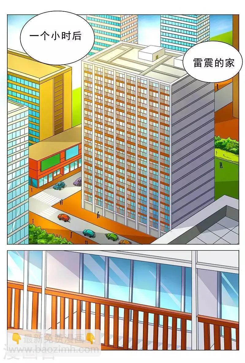第34话 一起洗澡吗？ 第11页