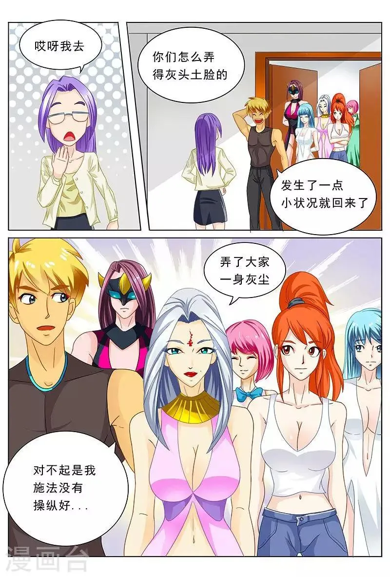 第34话 一起洗澡吗？ 第12页