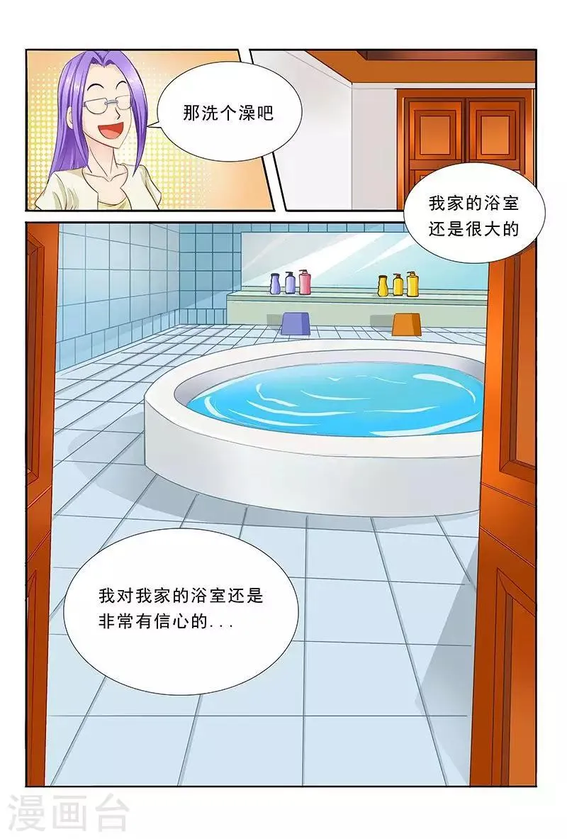 第34话 一起洗澡吗？ 第13页