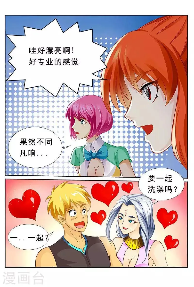 第34话 一起洗澡吗？ 第14页