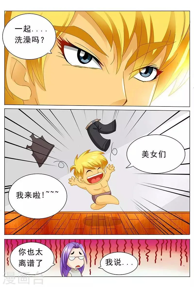 第34话 一起洗澡吗？ 第15页