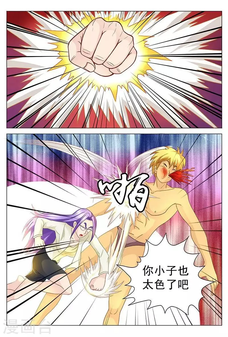 第35话 你小子也太色了吧！ 第1页