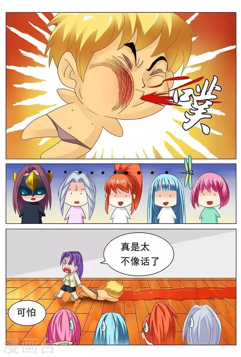 第35话 你小子也太色了吧！ 第2页