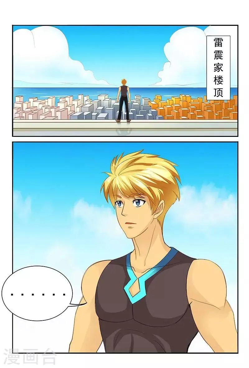 第35话 你小子也太色了吧！ 第3页