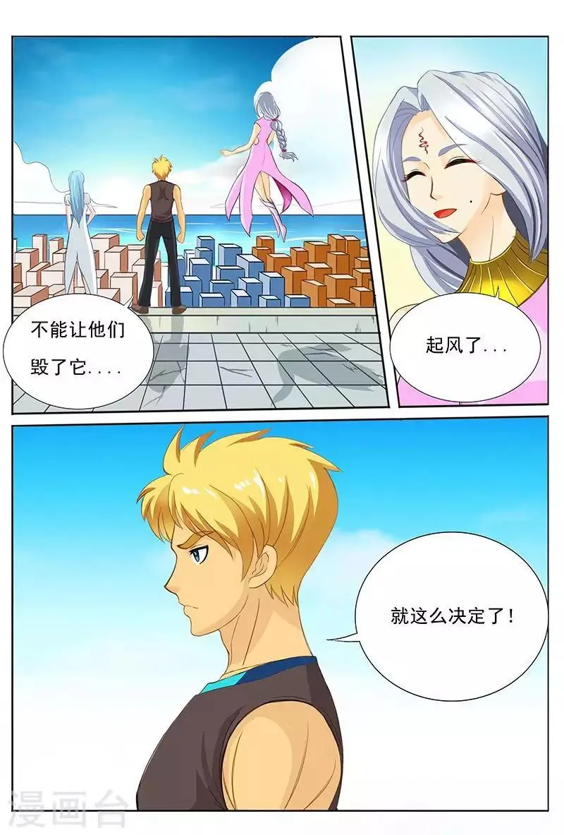 第35话 你小子也太色了吧！ 第6页