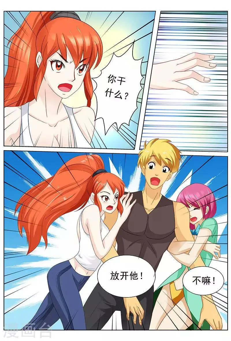 第35话 你小子也太色了吧！ 第8页
