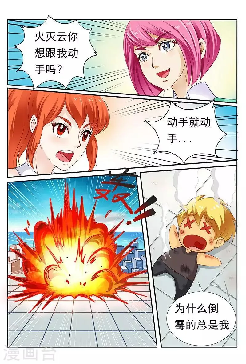 第35话 你小子也太色了吧！ 第9页
