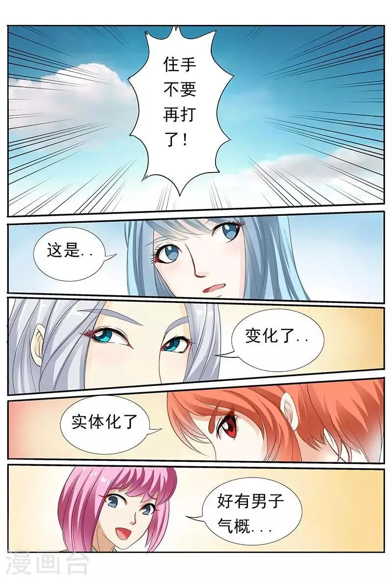第35话 你小子也太色了吧！ 第12页
