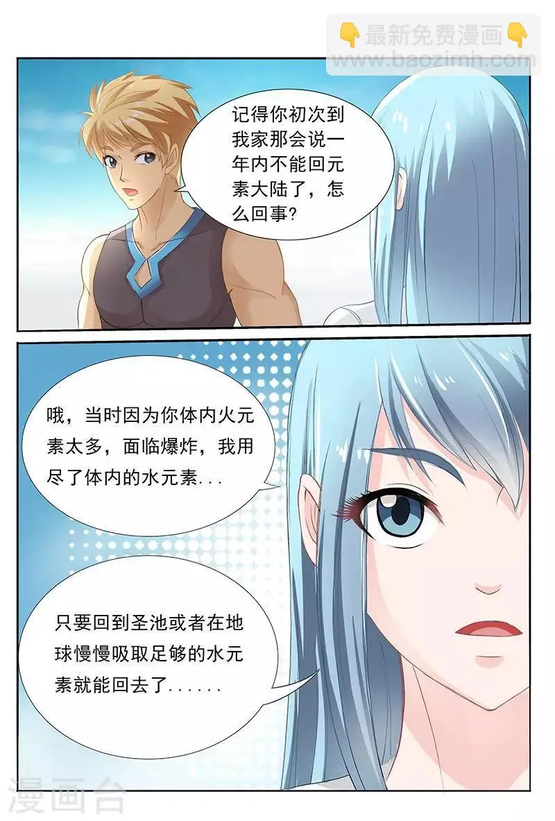 第35话 你小子也太色了吧！ 第14页