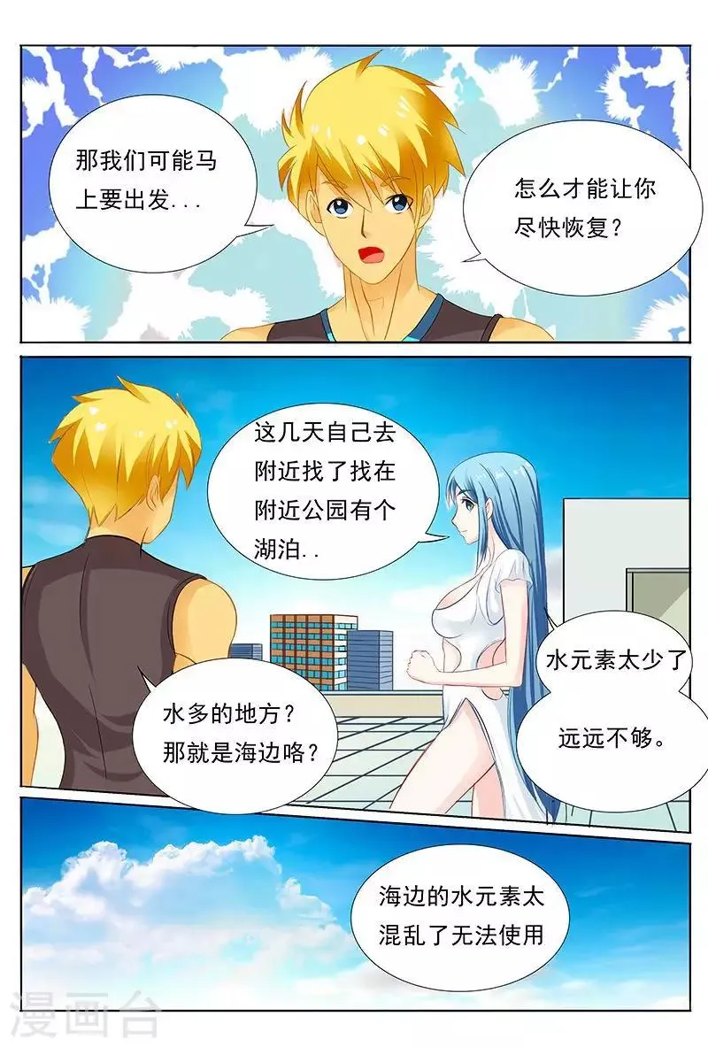 第35话 你小子也太色了吧！ 第15页