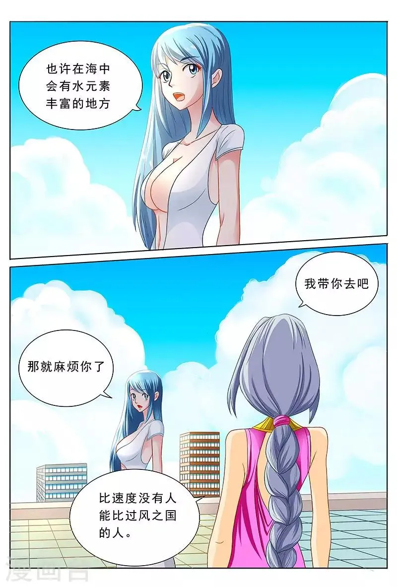 第36话 又多了一个情敌 第1页