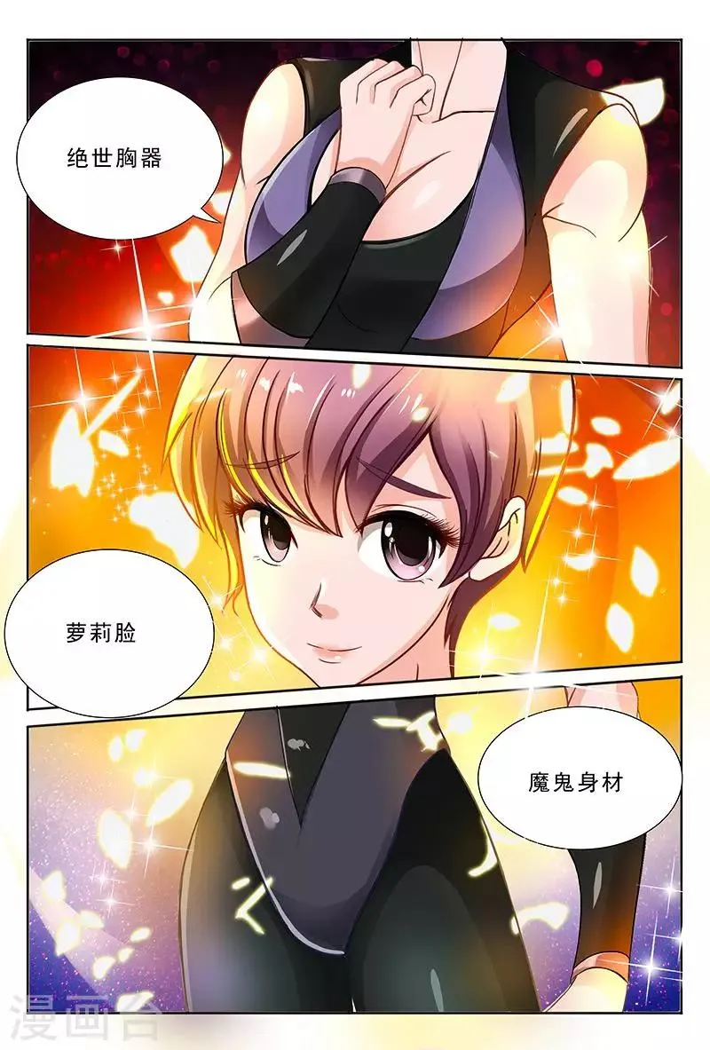 第36话 又多了一个情敌 第4页