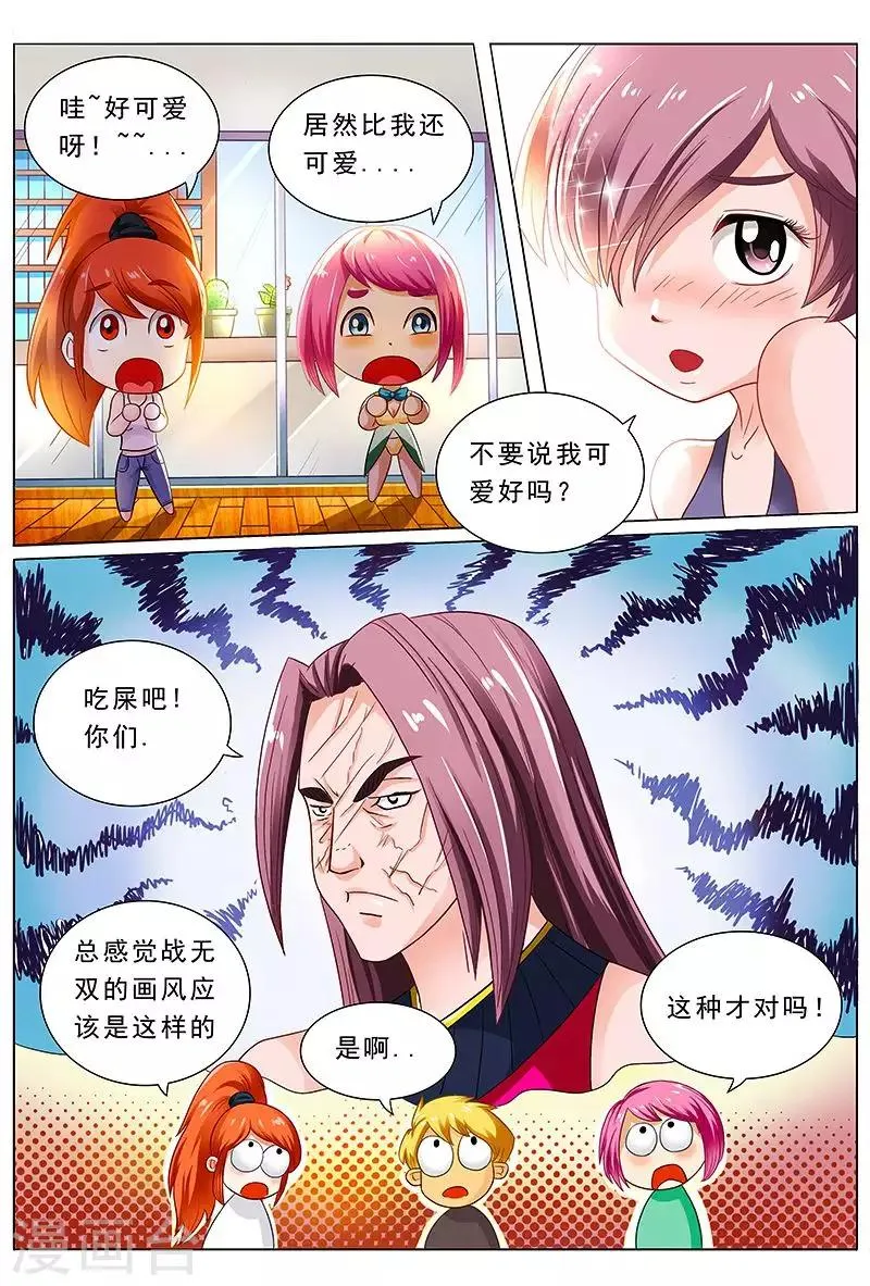 第36话 又多了一个情敌 第5页