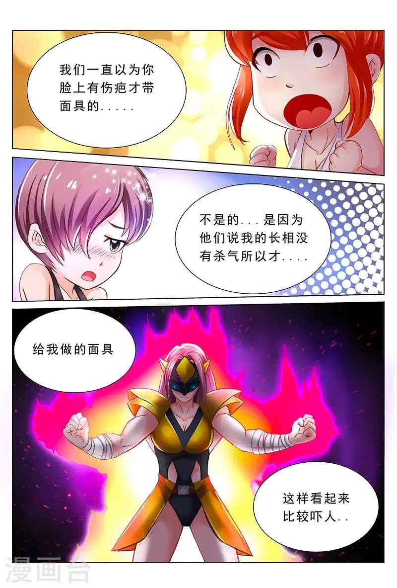 第36话 又多了一个情敌 第6页