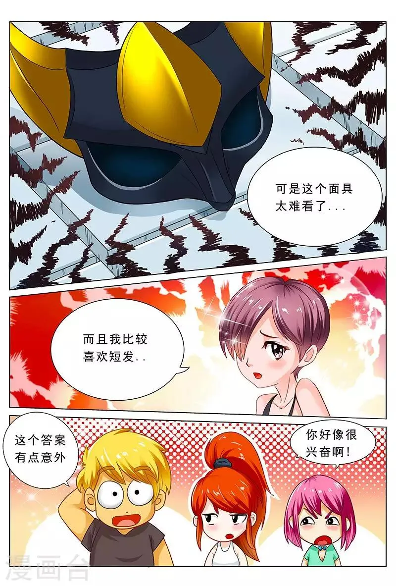 第36话 又多了一个情敌 第7页