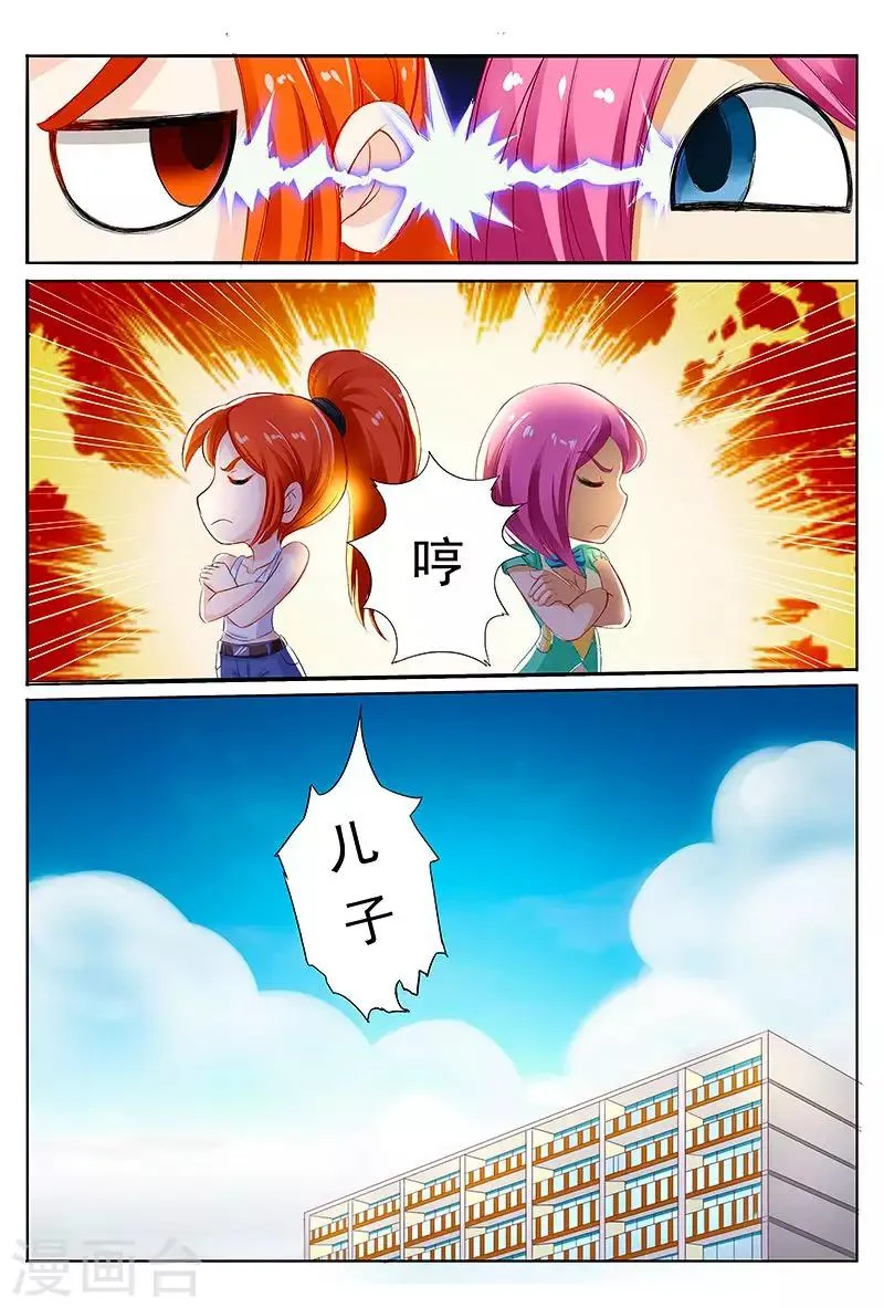 第36话 又多了一个情敌 第9页