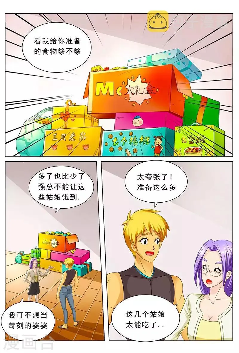 第36话 又多了一个情敌 第10页
