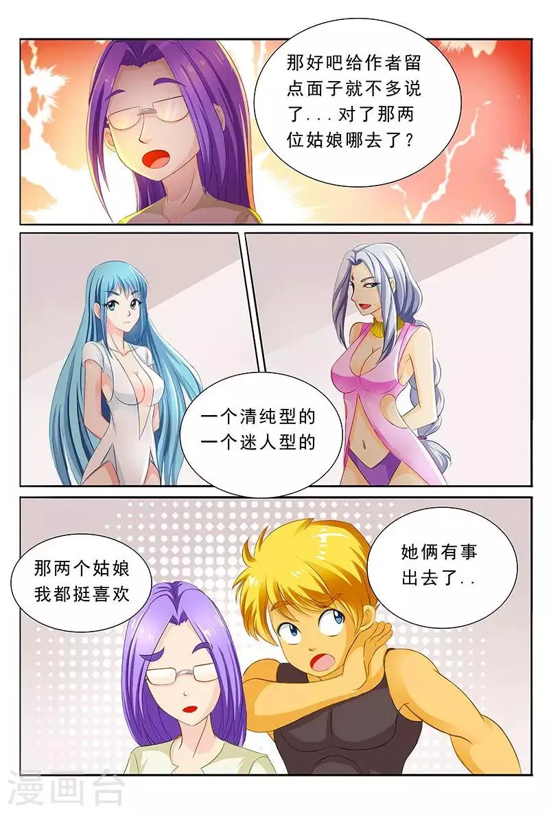 第36话 又多了一个情敌 第12页