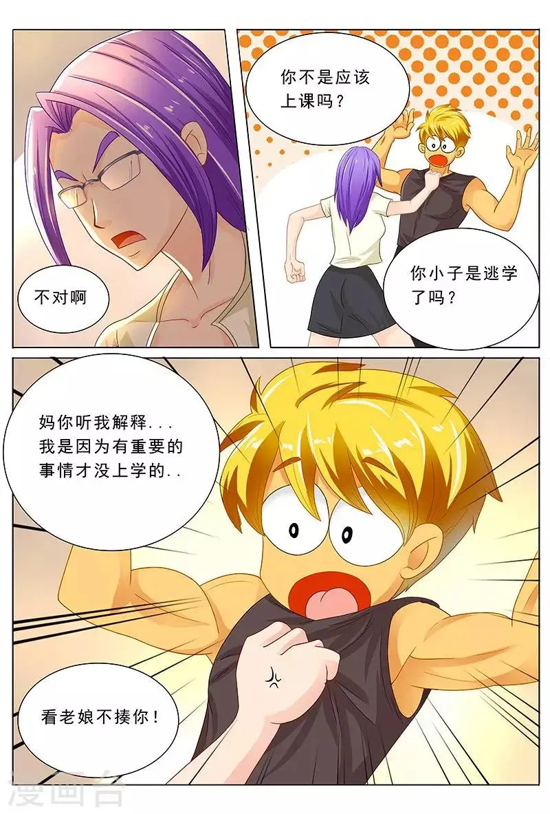 第36话 又多了一个情敌 第13页