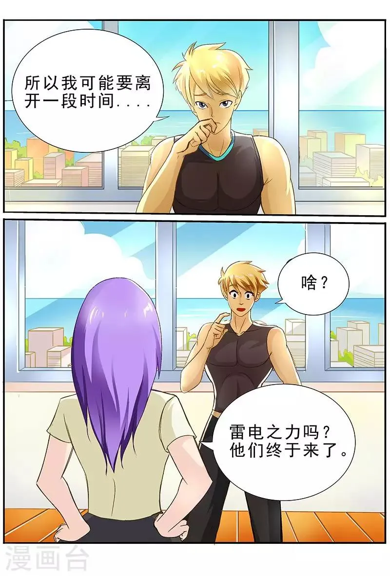 第37话 一副沐浴春风的样子 第1页