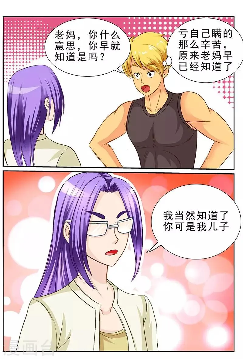第37话 一副沐浴春风的样子 第3页