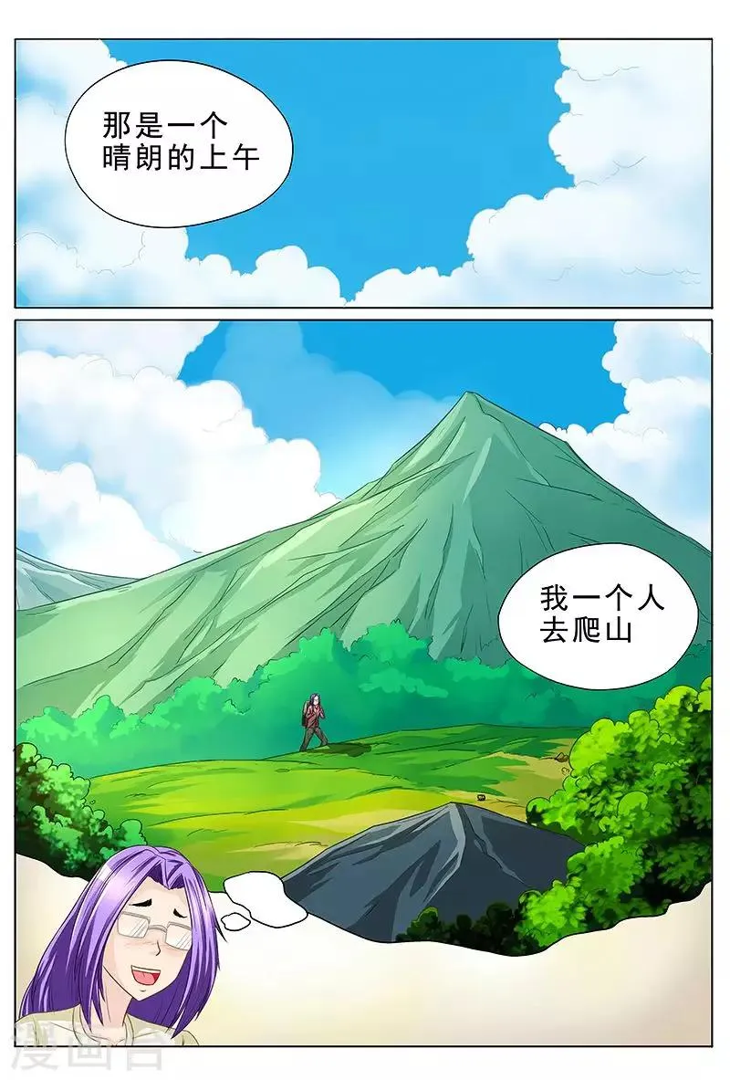 第37话 一副沐浴春风的样子 第4页