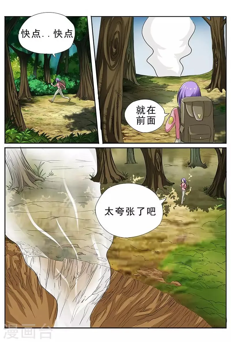 第37话 一副沐浴春风的样子 第7页