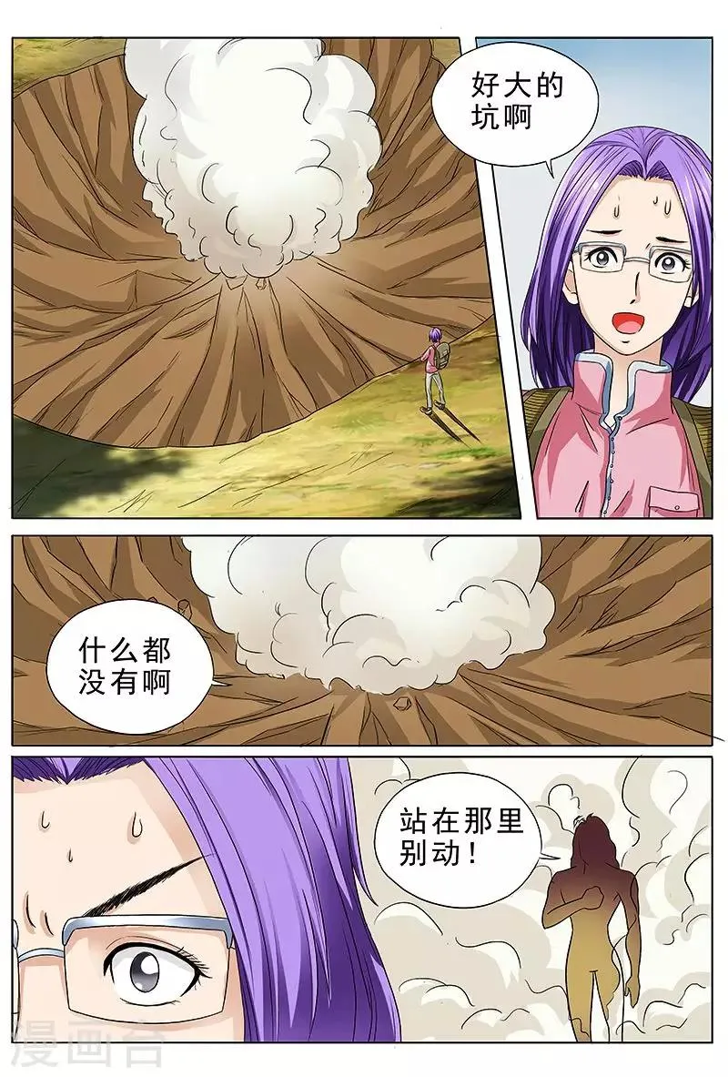 第37话 一副沐浴春风的样子 第8页