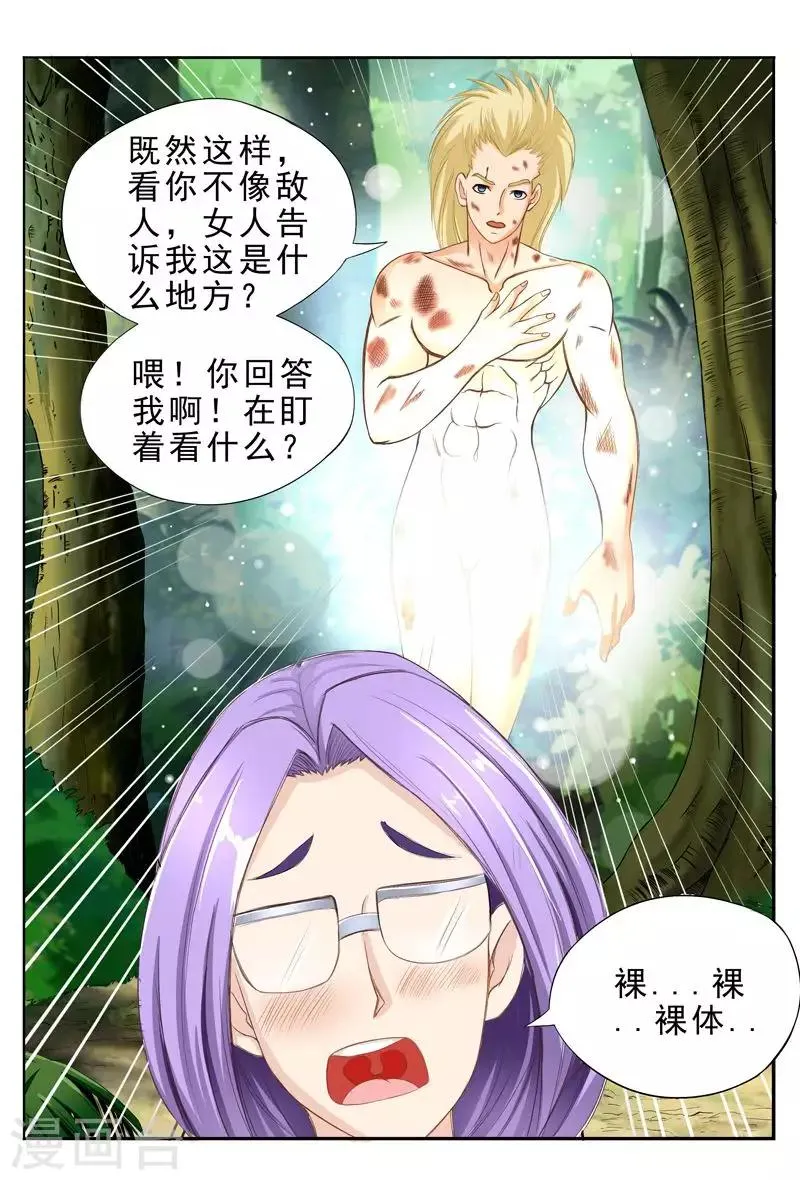 第37话 一副沐浴春风的样子 第10页