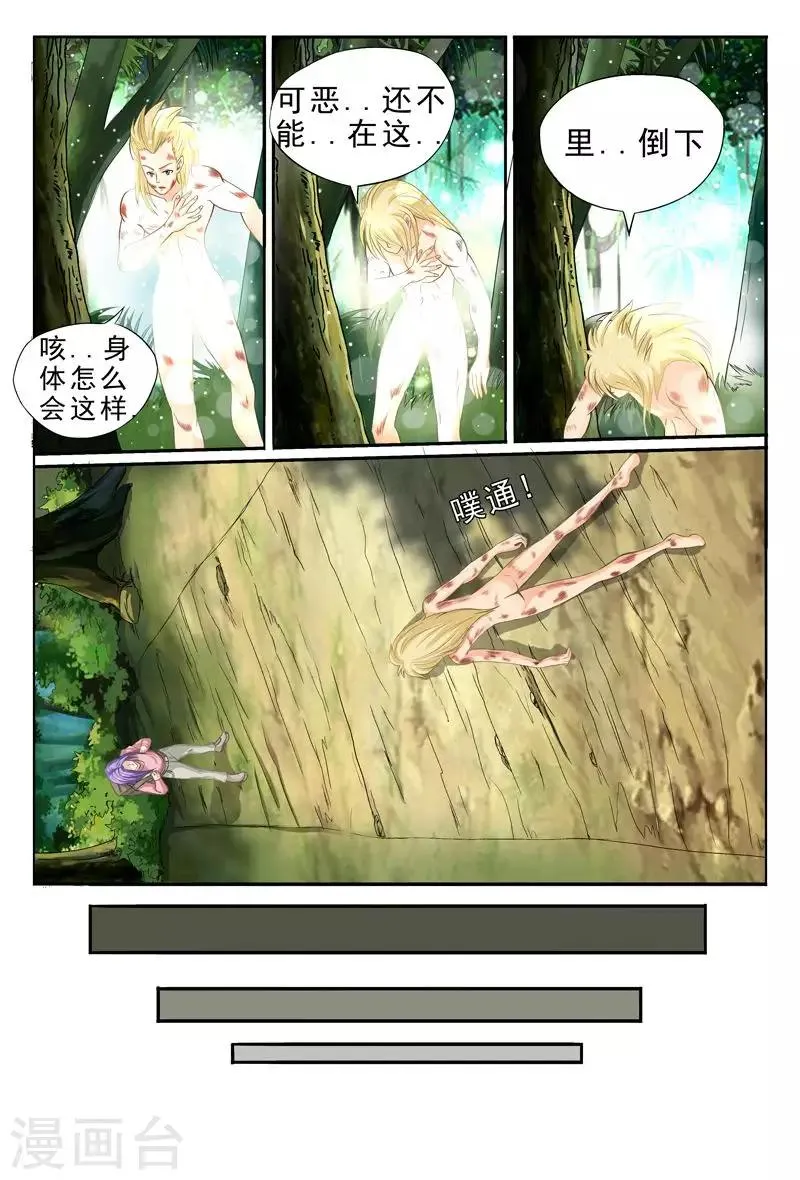 第37话 一副沐浴春风的样子 第11页