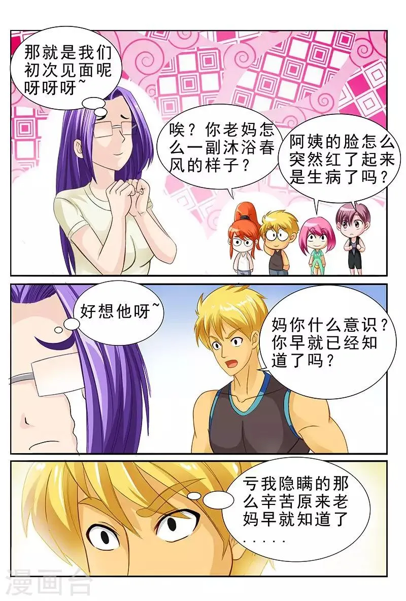 第37话 一副沐浴春风的样子 第12页