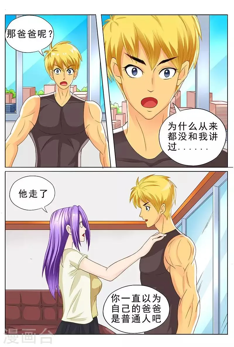 第37话 一副沐浴春风的样子 第13页