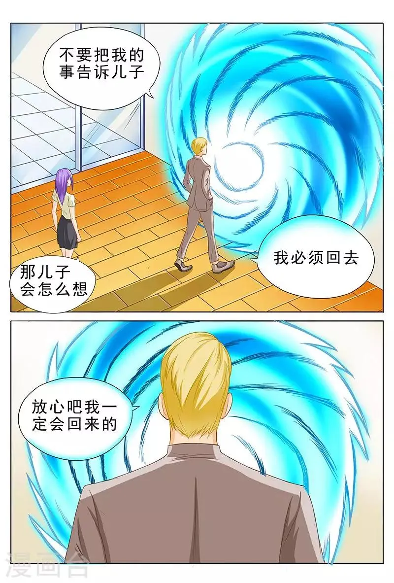 第37话 一副沐浴春风的样子 第15页