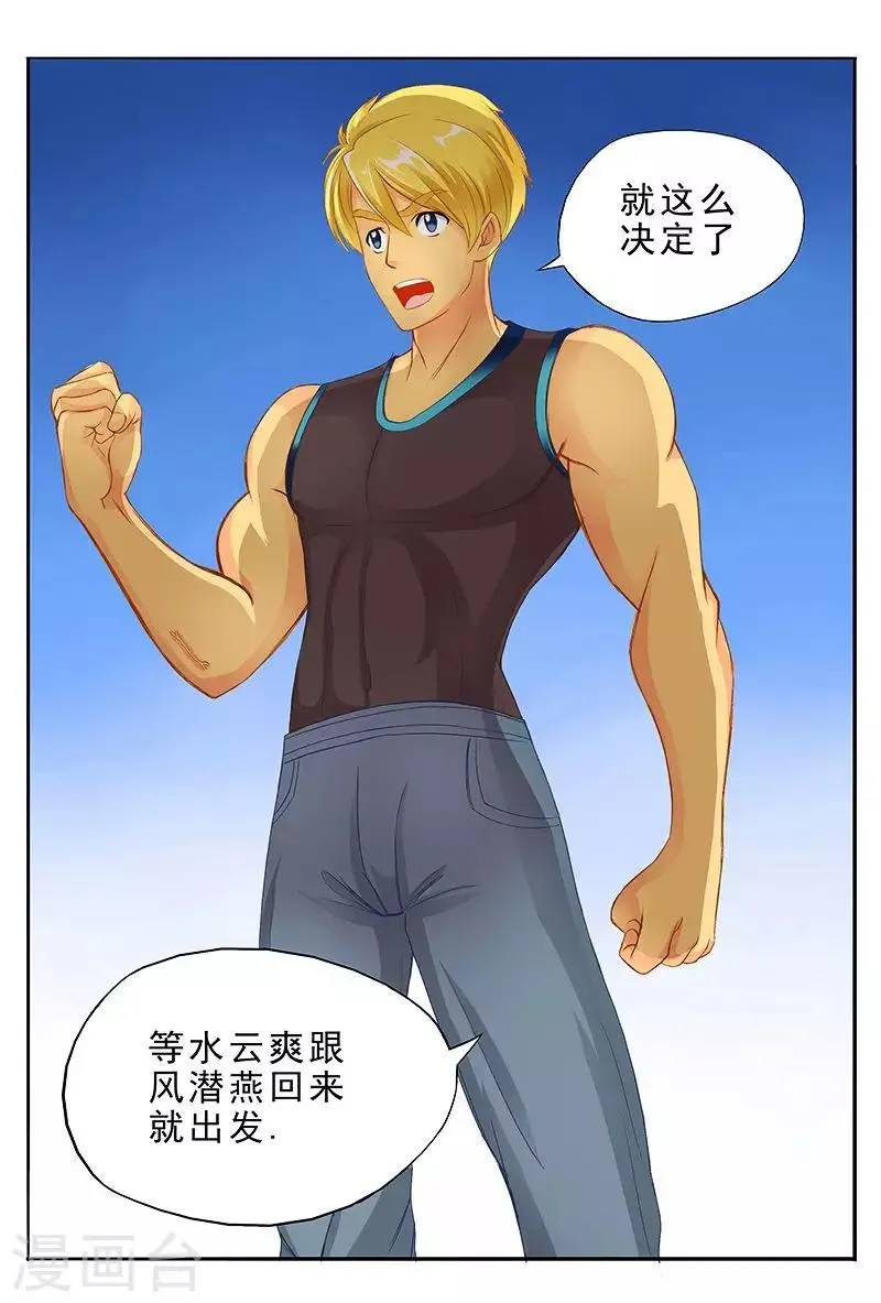 第37话 一副沐浴春风的样子 第18页