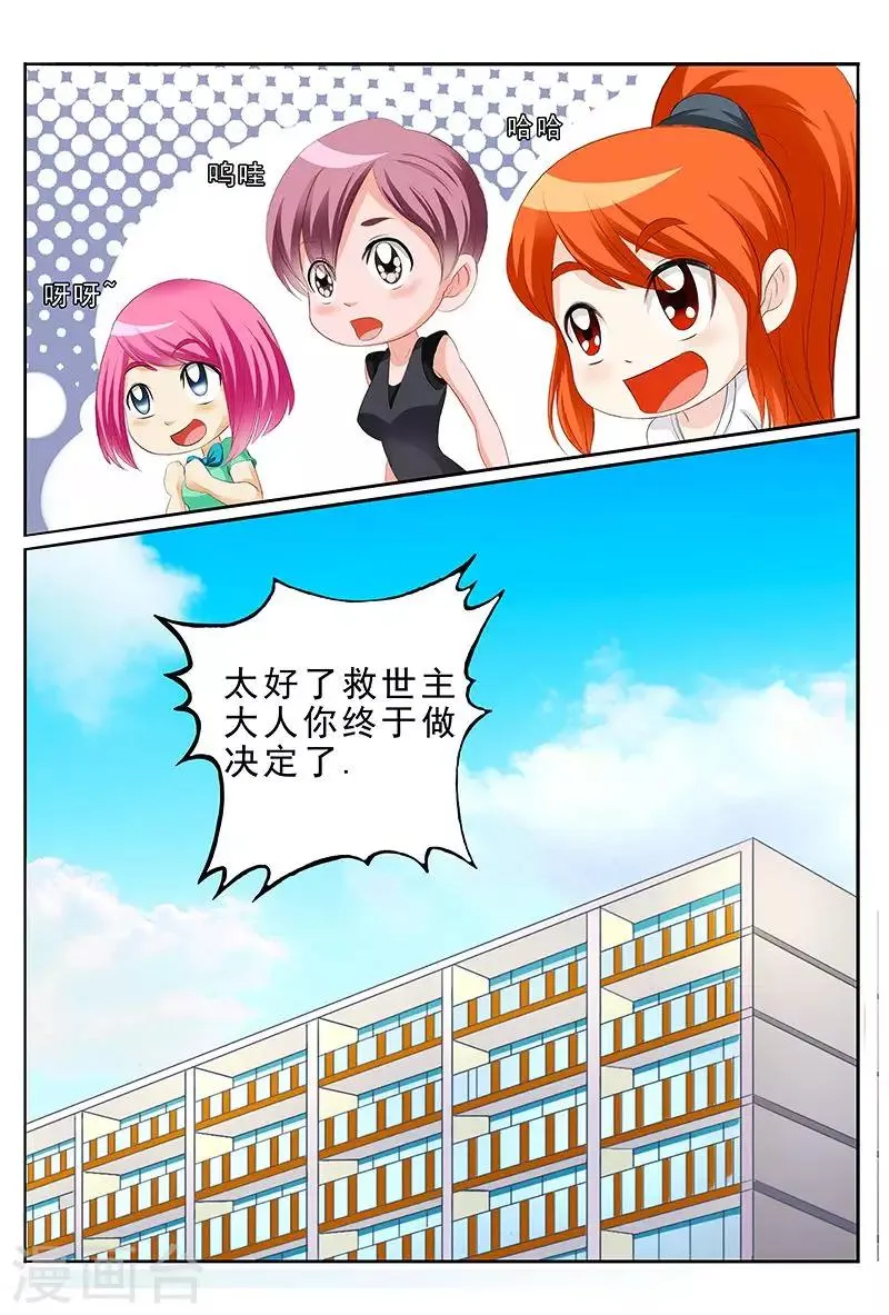 第37话 一副沐浴春风的样子 第19页