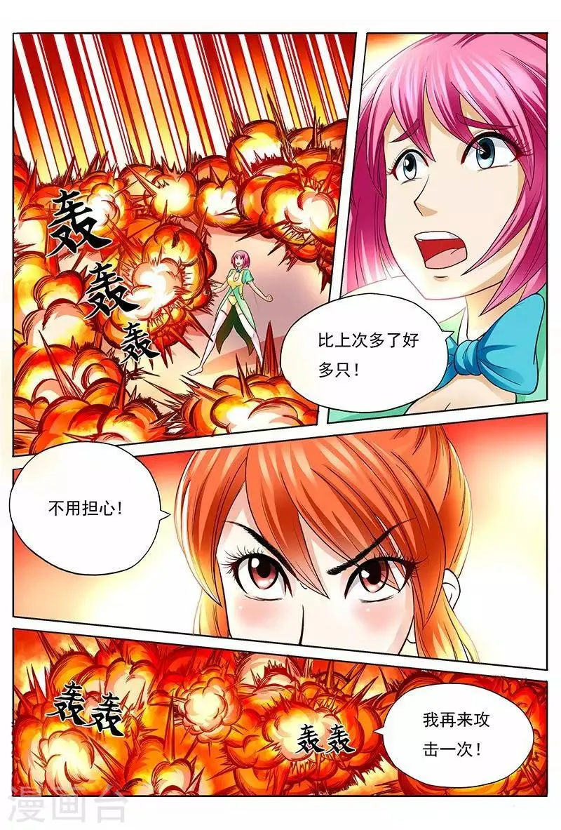 第41话 搞得我浑身都痛 第6页