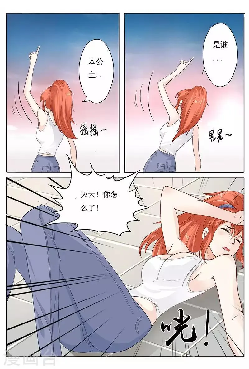 第41话 搞得我浑身都痛 第11页
