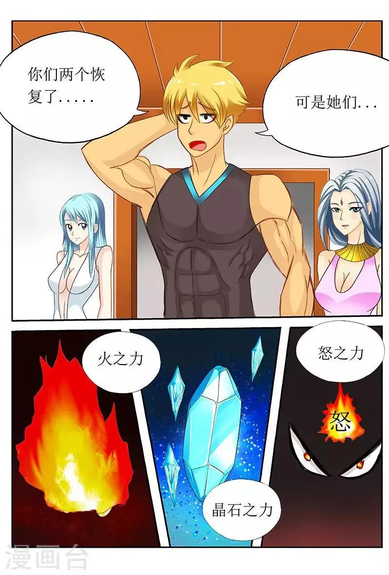 第44话 五大美女补充能量 第1页