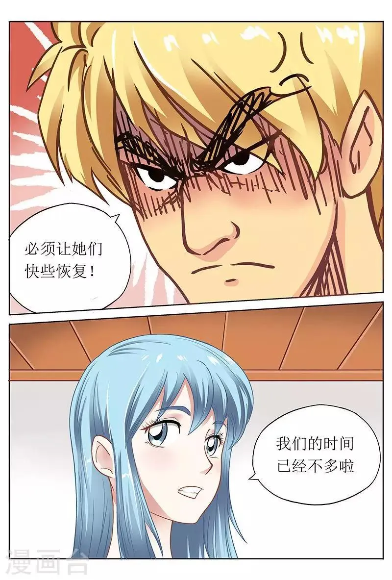 第44话 五大美女补充能量 第2页
