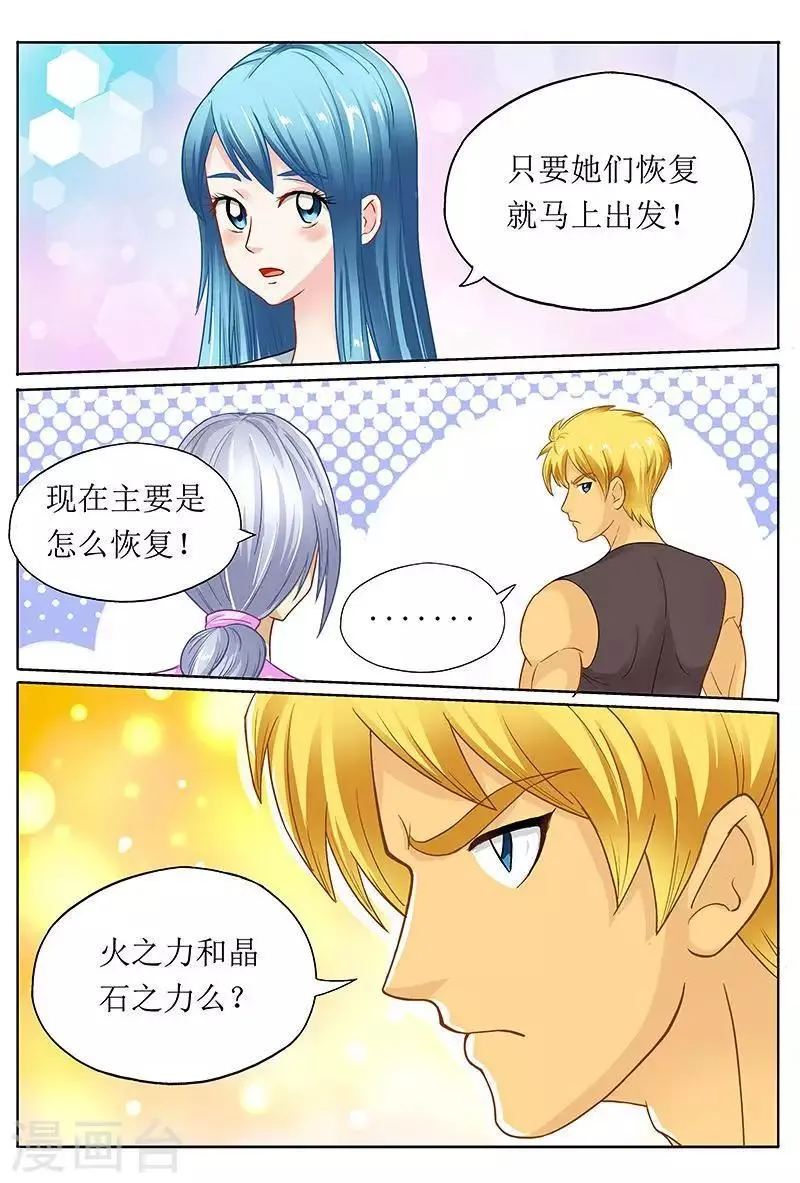 第44话 五大美女补充能量 第5页