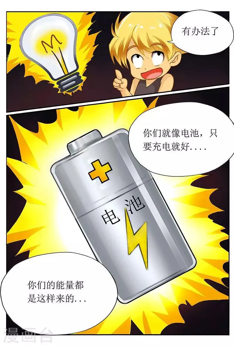第44话 五大美女补充能量 第6页