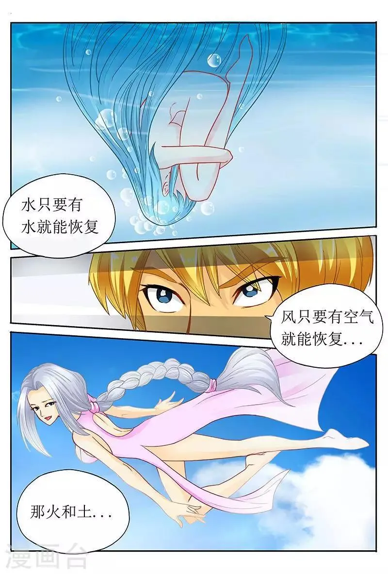 第44话 五大美女补充能量 第7页