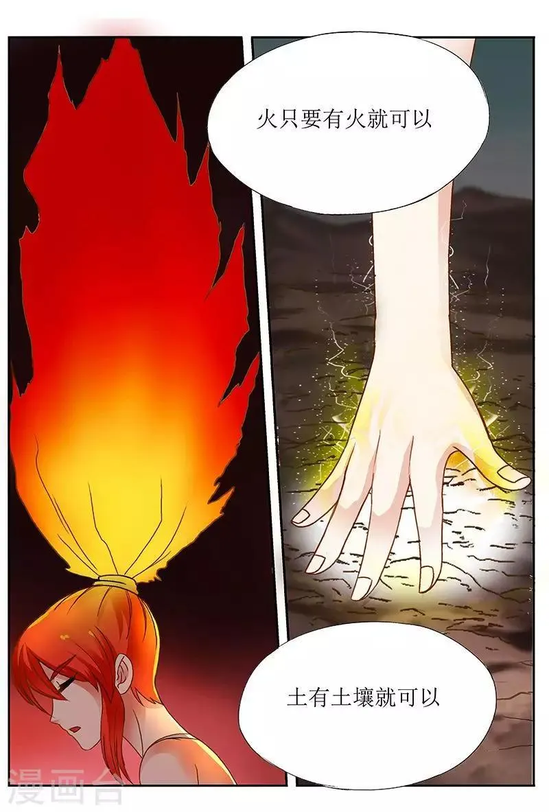 第44话 五大美女补充能量 第8页