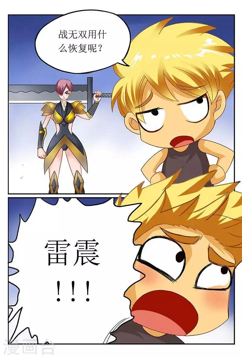 第44话 五大美女补充能量 第9页