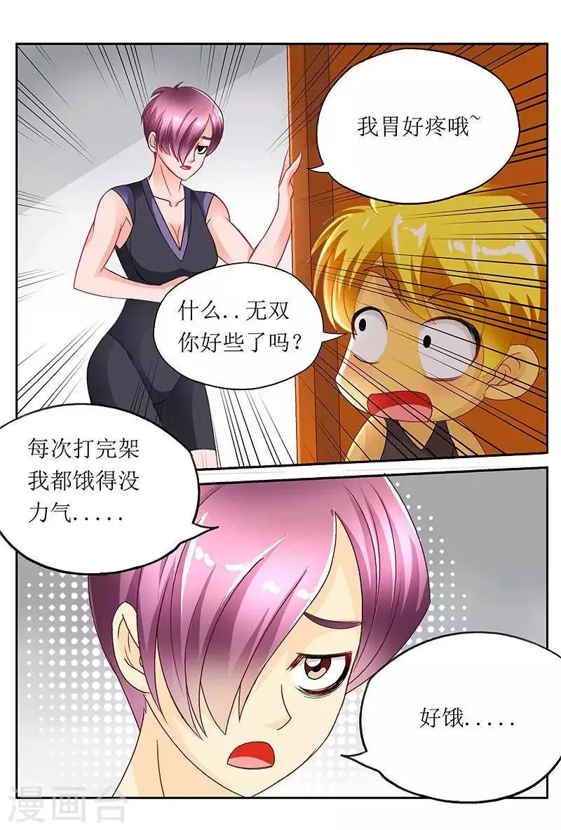 第44话 五大美女补充能量 第10页