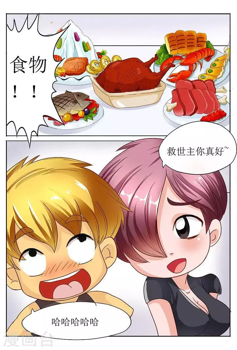 第44话 五大美女补充能量 第12页