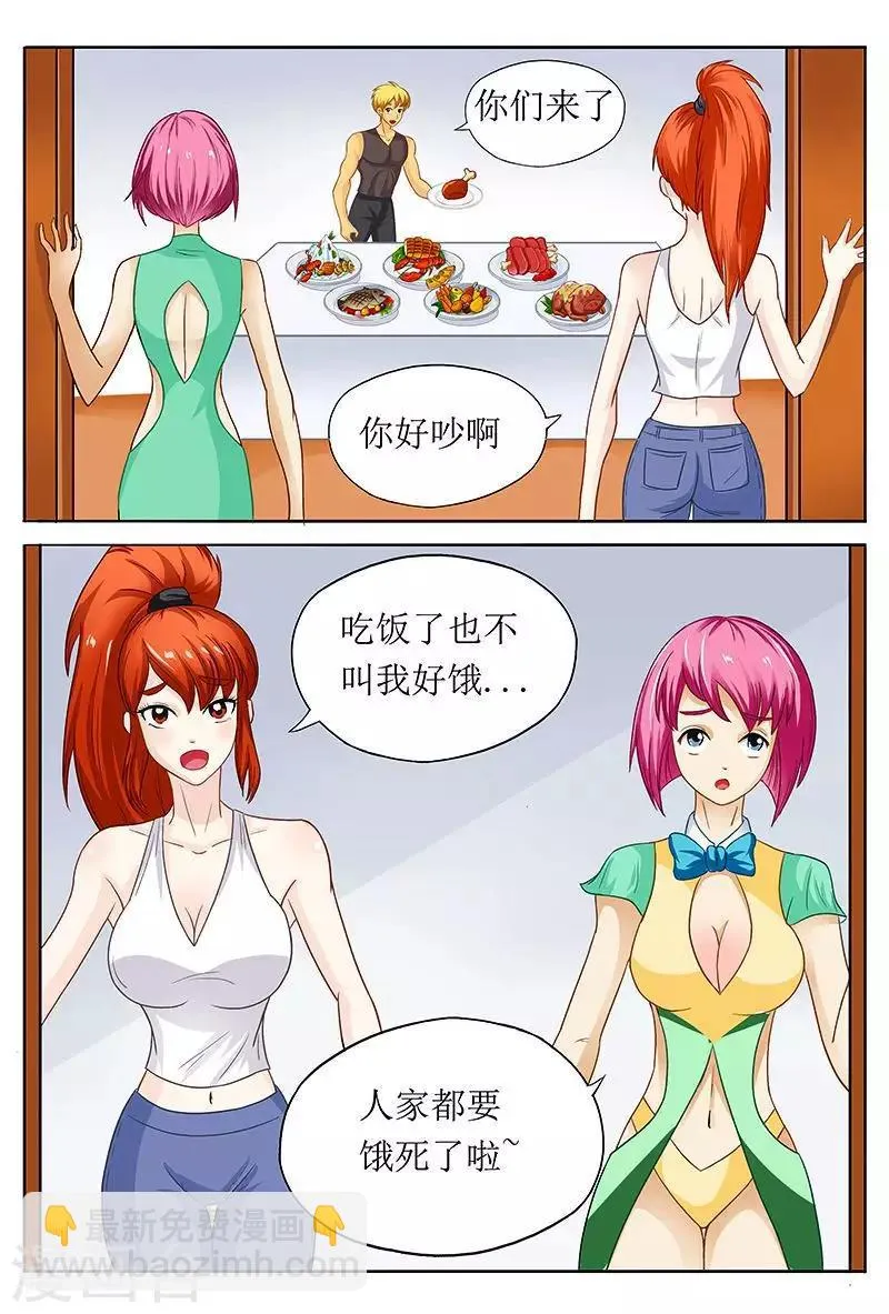 第44话 五大美女补充能量 第13页