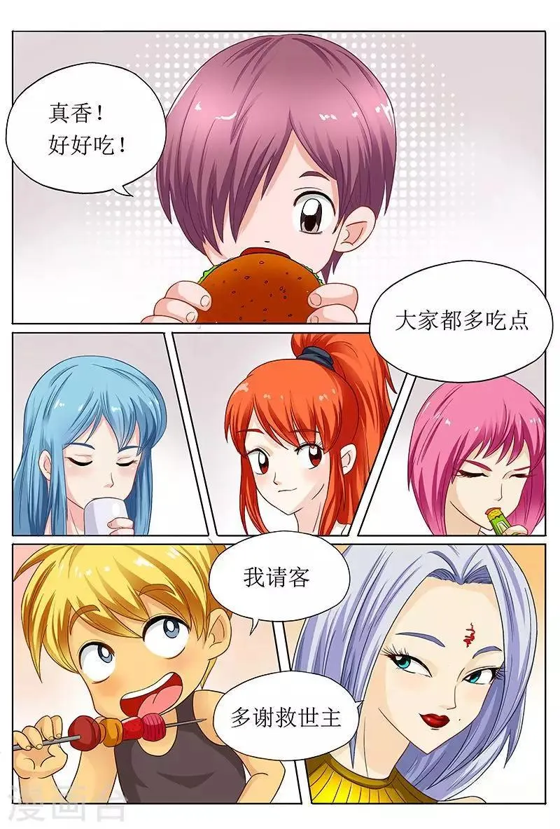 第44话 五大美女补充能量 第14页